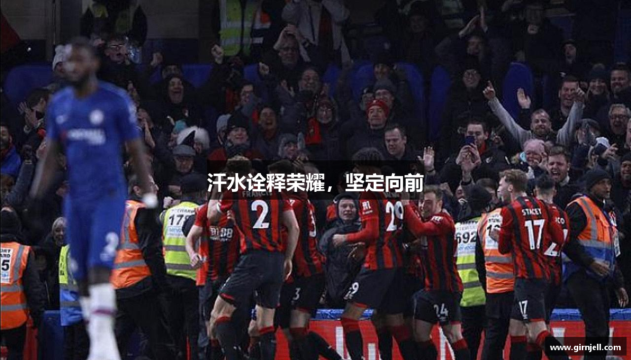 米兰(中国)体育汗水诠释荣耀，坚定向前